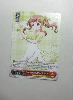 Anniversary Rabbit モカ【セイム専用】