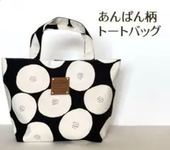 2025年最新】あんぱん柄バッグの人気アイテム - メルカリ