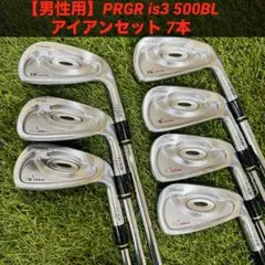 【男性用】PRGR is3 500BL アイアンセット 7本のサムネイル