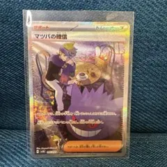 2025年最新】マツバの確信、ゲンガーの人気アイテム - メルカリ