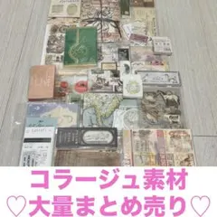 コラージュ素材 大量まとめ売り　蝶々　お花　合計18点　アンティーク風　シール