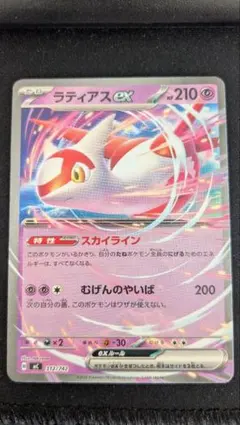 ラティアスexノーマル仕様1枚　ポケカ