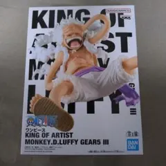 ワンピース KING OF ARTIST ルフィ ギア5 IIIのサムネイル