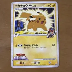 ク*ロ様 ピカチュウM[ムービー] 映画公開記念ランダムパック2009 M 01