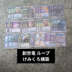 2026年最新】創世竜ループの人気アイテム - メルカリ