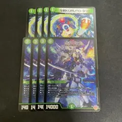 「K」-9+9 カブトナインティナイン　4枚 与剣KURUTO-910 4枚