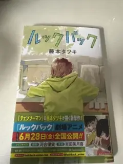 ルックバック