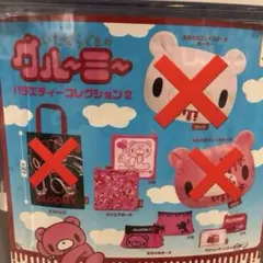 グルーミー バラエティコレクション 2