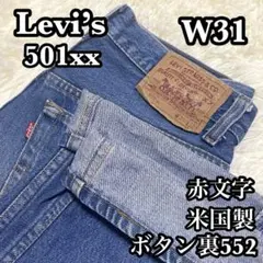 2025年最新】リーバイス501xx赤文字の人気アイテム - メルカリ