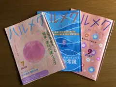 ハルメク 2025年 7月号 8月号 9月号 セット
