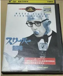 DVD●映画「スリーパー」ウディ・アレン監督