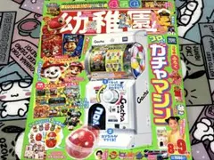 2026年最新】幼稚園 9月号付録の人気アイテム - メルカリ