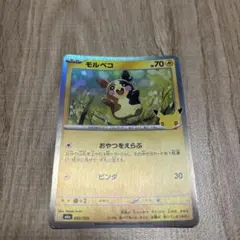 ポケモンカード モルペコ 052/103
