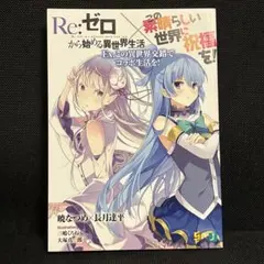 リゼロ1巻 長月達平サイン入り(2015) 未読美品 - メルカリ