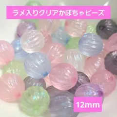 【20個220円】ラメ入りオーロラカラー かぼちゃビーズ カスタムボールペン