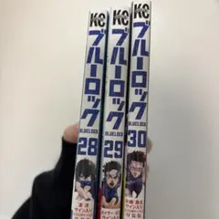 ブルーロック　28,29,30巻 (特装版 本のみ)