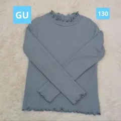 GU リブ編み フリルネック トップス 130