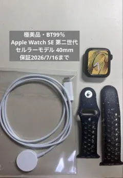 極美品　Apple Watch SE 第二世代 40mm セルラー　値下げ❌