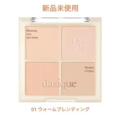 【新品】デイジーク　 ブレンディングムードチーク　 01 ウォームブレンディング