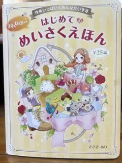 花之子 第一次名作繪本 全25話