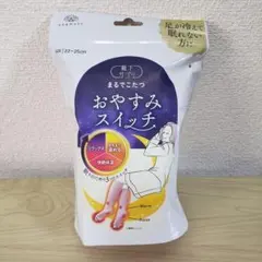 【新品】まるでこたつ おやすみスイッチ [ピンク 22-25cm]