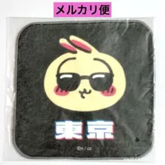 ちいかわ　東京みやげ　ハンドタオル　サングラスなうさぎ　タオル　新品未開封