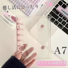 A7 ピンク シール帳 クリアバインダー リフィル付 透明 6穴 台紙 推し活