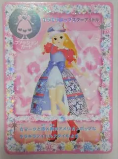 キラキラポップスターアイドル カード リカちゃん