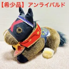 2025年最新】スーパーホースぬいぐるみの人気アイテム - メルカリ