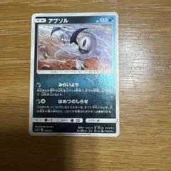 アブソル - サン&ムーン 強化拡張パック サン&ムーン キラ 038/051