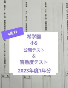 2025年最新】希学園 公開テスト 小2の人気アイテム - メルカリ
