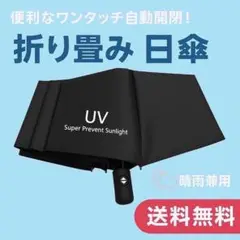 日傘 自動開閉