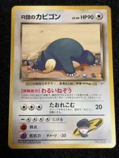 2026年最新】ポケモンカード 旧裏 カビゴンの人気アイテム - メルカリ