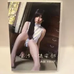 みお / すけべ倶楽部 みお Fカップ