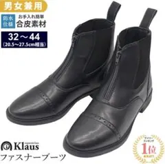 乗馬ブーツ 26.5