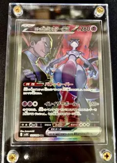 ミュウツーexSAR センタリング良好美品