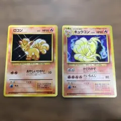 キュウコン、ロコン★ 第1弾拡張パック/旧裏/ポケカ