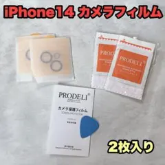 ★iPhone14 カメラフィルム 2枚入り レンズ保護