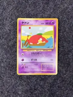 ヤドン ○ 第4弾拡張パック ロケット団 ポケモンカード 旧裏 - メルカリ