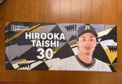 最終値下】オリックス廣岡大志サヨナラ記念タオル - メルカリ