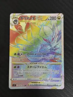 2026年最新】ギラティナvstar hrの人気アイテム - メルカリ