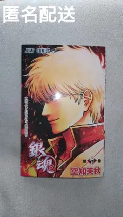 匿名配送 映画 銀魂 吉原大炎上 入場者特典 冊子