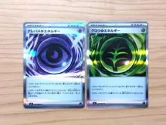 ポケカ テレパスちょうエネルギー グロウくさエネルギー