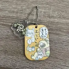 ちいかわ キーホルダー ももんが 労働 ようじんぼう