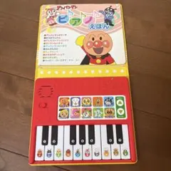 アンパンマン ピアノえほん