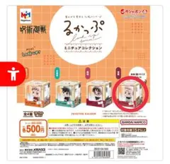 呪術廻戦 るかっぷ ミニチュアコレクション 両面宿儺