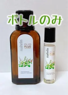 ナリン ハーブオイル33+7 ボトルのみ大・小2点セットのサムネイル