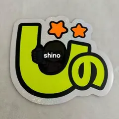 篠塚大輝　規定内　うちわ文字　しの　厚紙補強なし　シールタイプ　蛍光　ホログラム