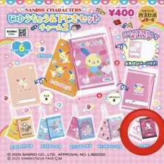 サンリオ じゅうちょう＆下じきセット チャーム2 チャーミーキティ