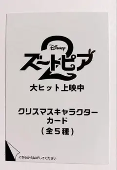 ズートピア2 入場特典 クリスマスキャラクターカード